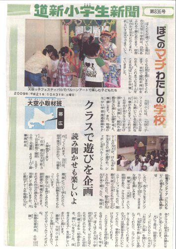 20091031北海道新聞
